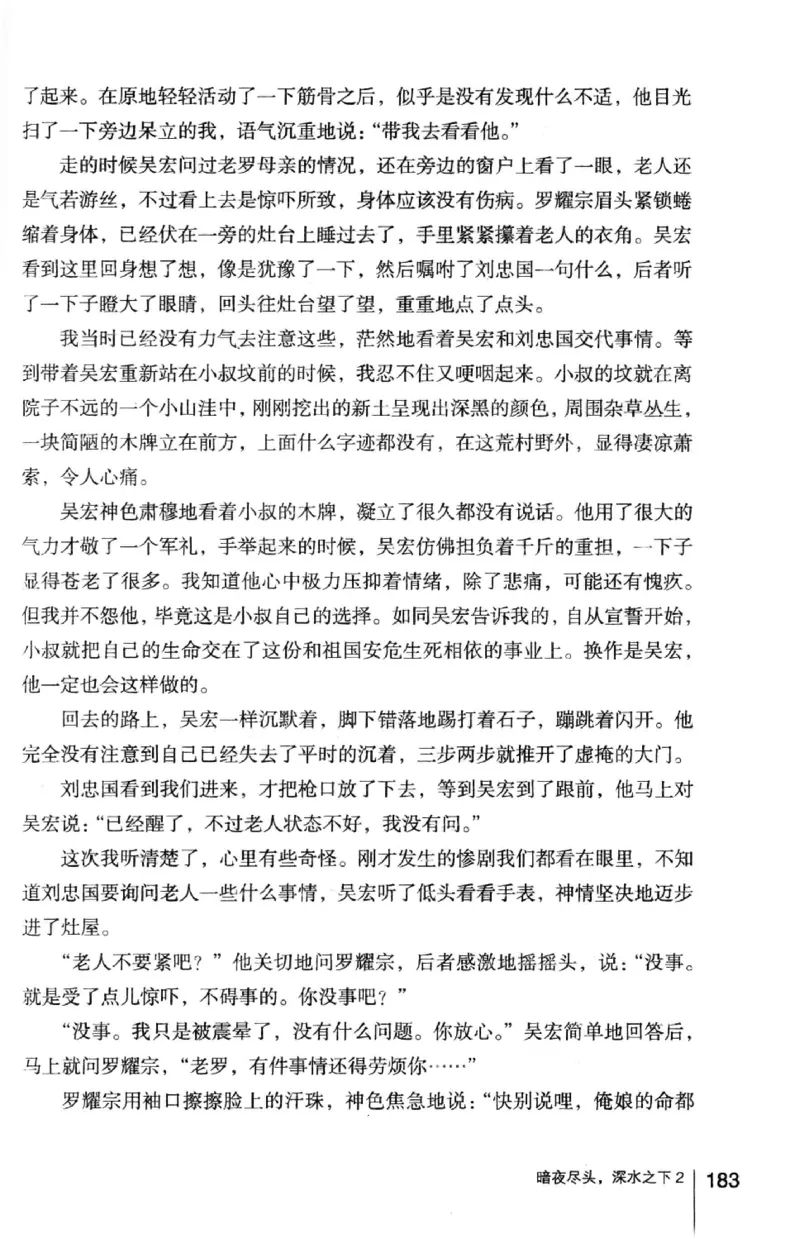 45.《暗夜尽头，深水之下-2》[之后如何编著][重庆出版社][978-7-229-05766-4][2012.10][P306]_绝版书_天涯系列_t涯_《天涯神贴去水印纯干货收藏版-汇总版》天涯的干货[pdf]_天涯社区优质书籍