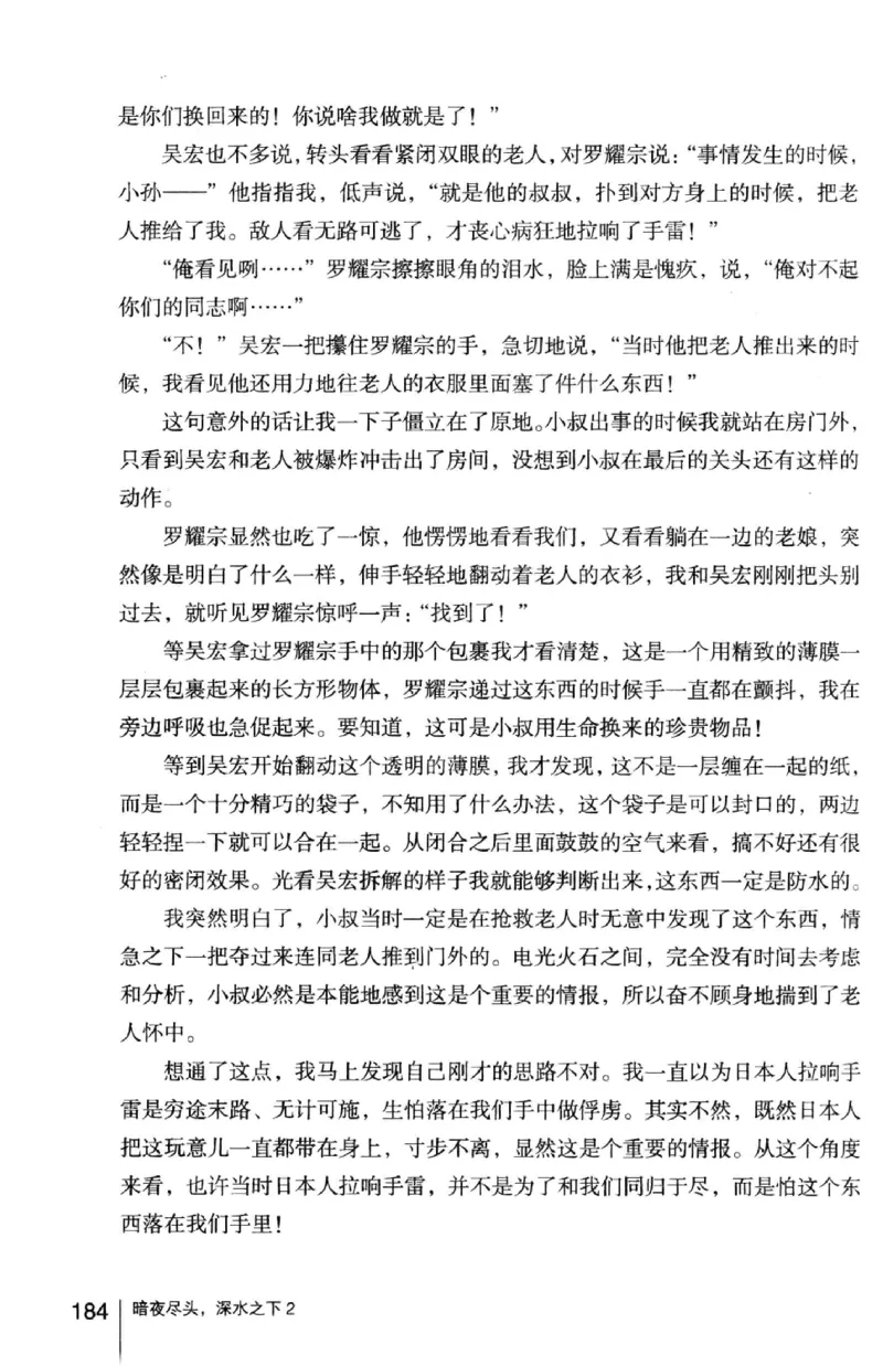 45.《暗夜尽头，深水之下-2》[之后如何编著][重庆出版社][978-7-229-05766-4][2012.10][P306]_绝版书_天涯系列_t涯_《天涯神贴去水印纯干货收藏版-汇总版》天涯的干货[pdf]_天涯社区优质书籍