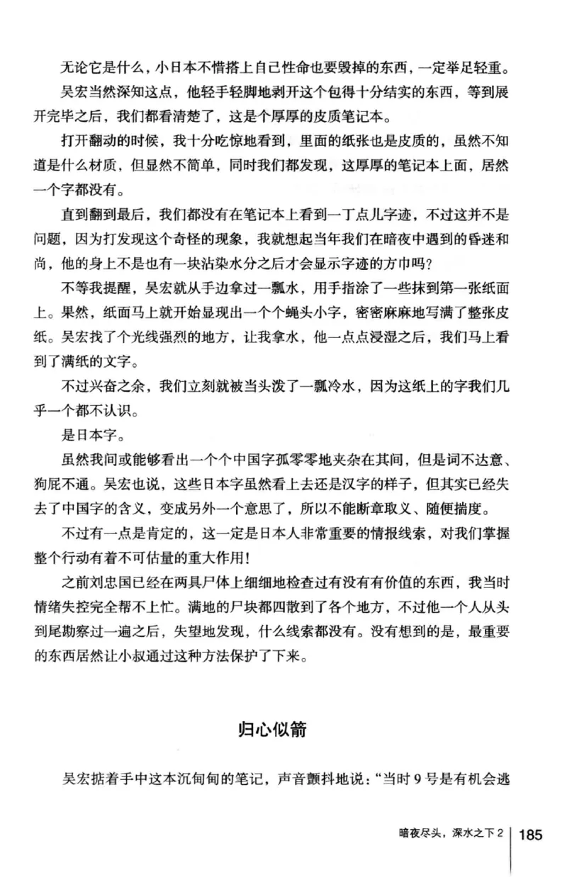 45.《暗夜尽头，深水之下-2》[之后如何编著][重庆出版社][978-7-229-05766-4][2012.10][P306]_绝版书_天涯系列_t涯_《天涯神贴去水印纯干货收藏版-汇总版》天涯的干货[pdf]_天涯社区优质书籍