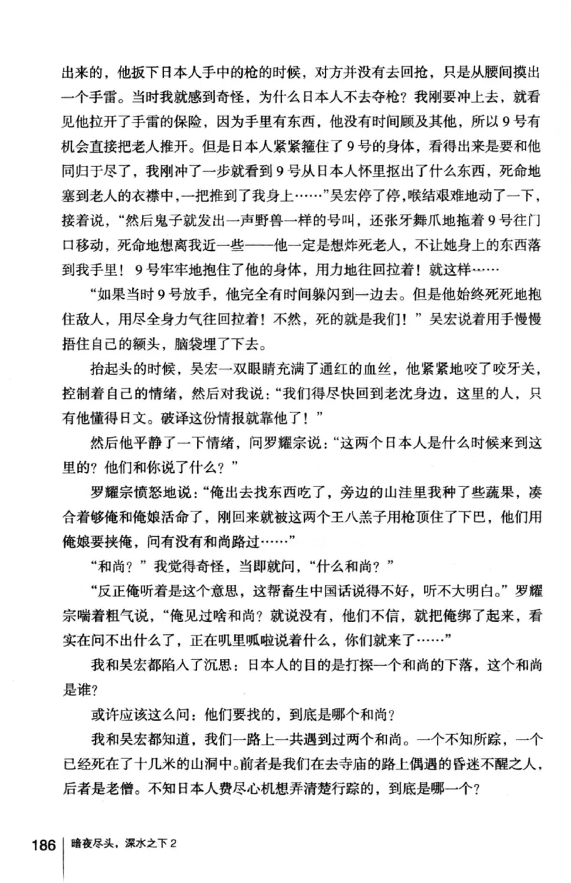 45.《暗夜尽头，深水之下-2》[之后如何编著][重庆出版社][978-7-229-05766-4][2012.10][P306]_绝版书_天涯系列_t涯_《天涯神贴去水印纯干货收藏版-汇总版》天涯的干货[pdf]_天涯社区优质书籍