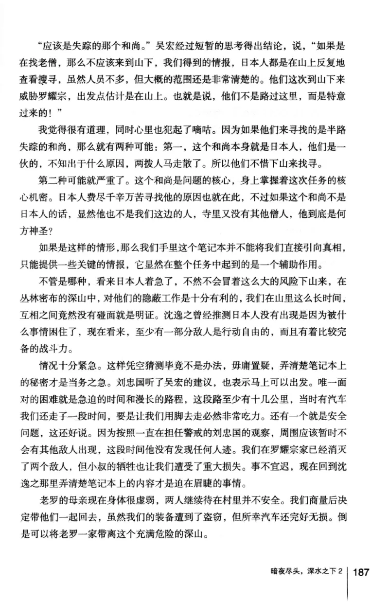 45.《暗夜尽头，深水之下-2》[之后如何编著][重庆出版社][978-7-229-05766-4][2012.10][P306]_绝版书_天涯系列_t涯_《天涯神贴去水印纯干货收藏版-汇总版》天涯的干货[pdf]_天涯社区优质书籍