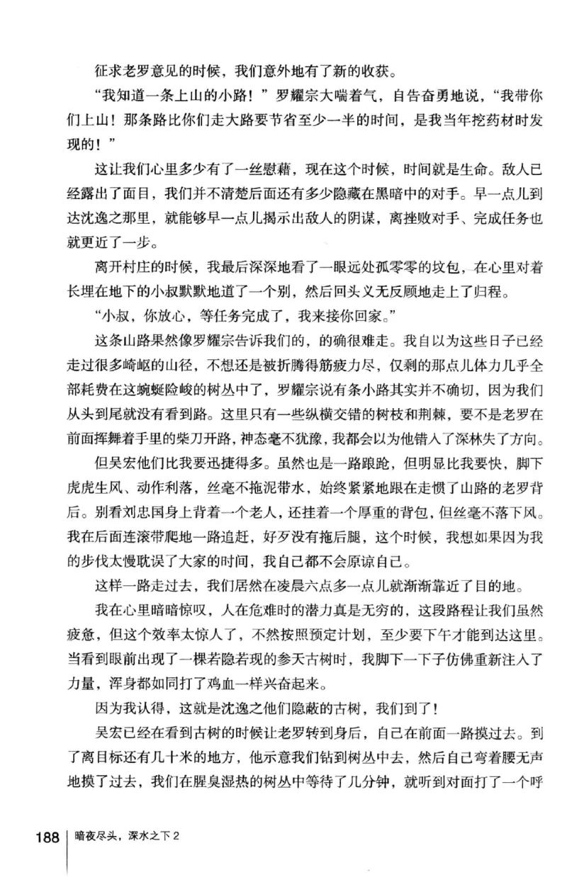 45.《暗夜尽头，深水之下-2》[之后如何编著][重庆出版社][978-7-229-05766-4][2012.10][P306]_绝版书_天涯系列_t涯_《天涯神贴去水印纯干货收藏版-汇总版》天涯的干货[pdf]_天涯社区优质书籍