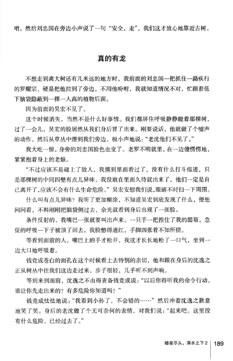 45.《暗夜尽头，深水之下-2》[之后如何编著][重庆出版社][978-7-229-05766-4][2012.10][P306]_绝版书_天涯系列_t涯_《天涯神贴去水印纯干货收藏版-汇总版》天涯的干货[pdf]_天涯社区优质书籍