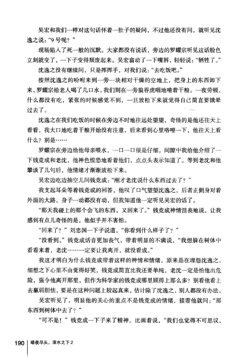 45.《暗夜尽头，深水之下-2》[之后如何编著][重庆出版社][978-7-229-05766-4][2012.10][P306]_绝版书_天涯系列_t涯_《天涯神贴去水印纯干货收藏版-汇总版》天涯的干货[pdf]_天涯社区优质书籍