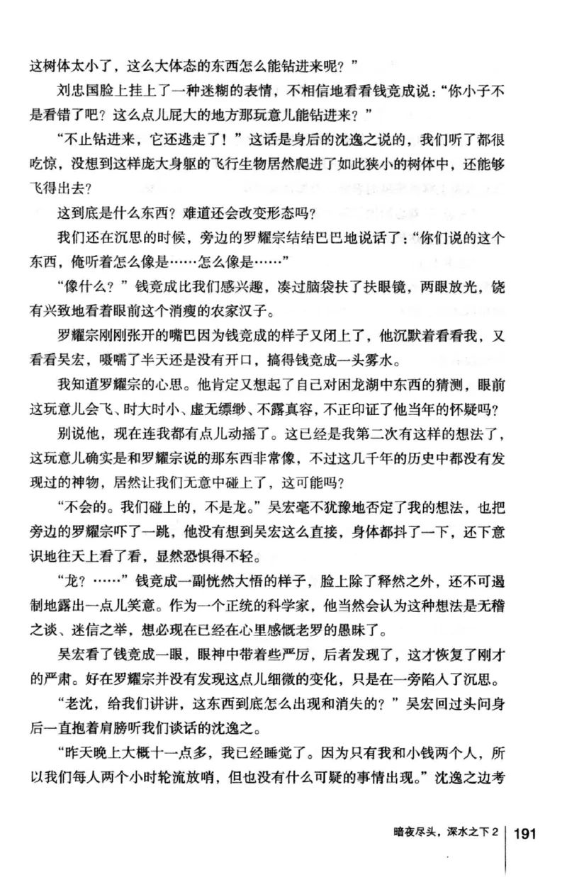 45.《暗夜尽头，深水之下-2》[之后如何编著][重庆出版社][978-7-229-05766-4][2012.10][P306]_绝版书_天涯系列_t涯_《天涯神贴去水印纯干货收藏版-汇总版》天涯的干货[pdf]_天涯社区优质书籍