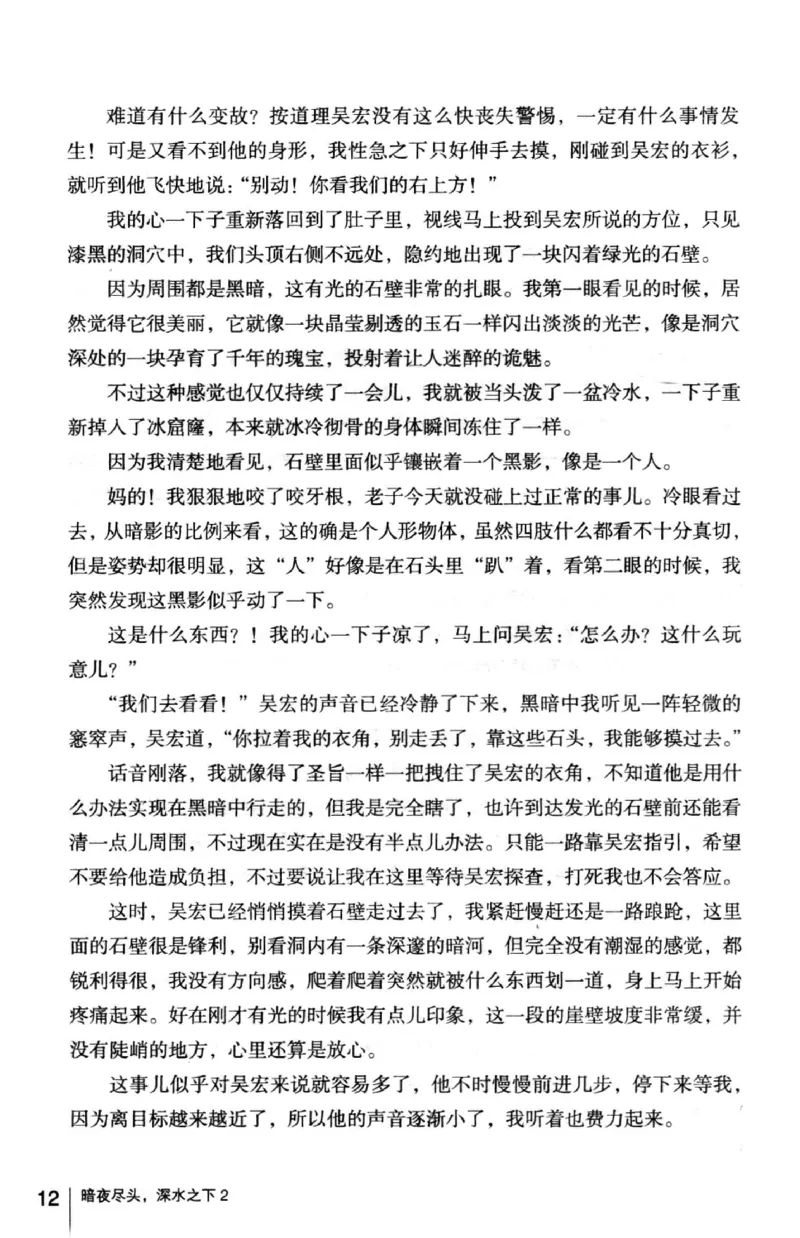 45.《暗夜尽头，深水之下-2》[之后如何编著][重庆出版社][978-7-229-05766-4][2012.10][P306]_绝版书_天涯系列_t涯_《天涯神贴去水印纯干货收藏版-汇总版》天涯的干货[pdf]_天涯社区优质书籍