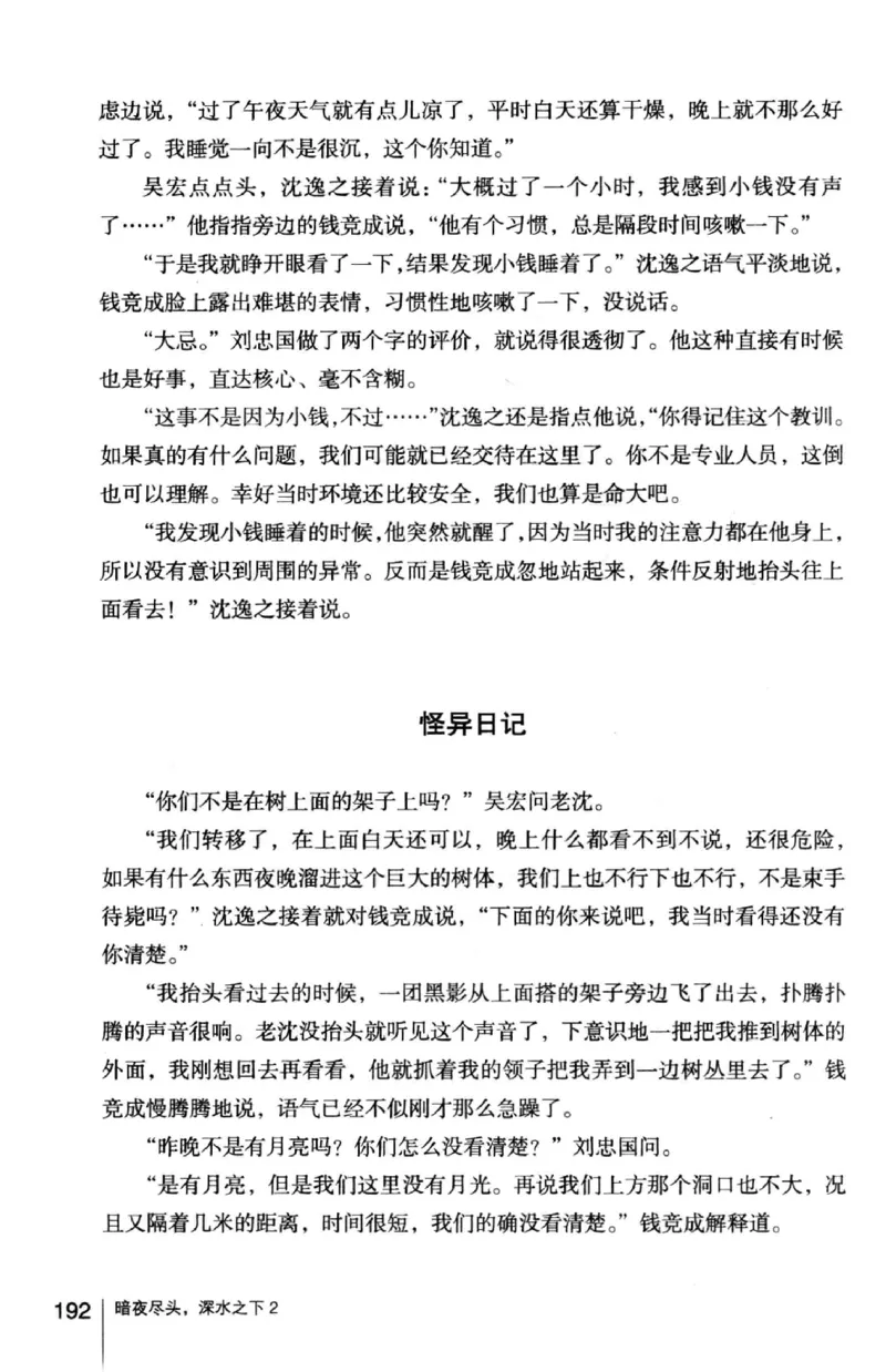 45.《暗夜尽头，深水之下-2》[之后如何编著][重庆出版社][978-7-229-05766-4][2012.10][P306]_绝版书_天涯系列_t涯_《天涯神贴去水印纯干货收藏版-汇总版》天涯的干货[pdf]_天涯社区优质书籍