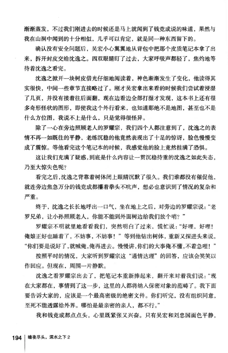 45.《暗夜尽头，深水之下-2》[之后如何编著][重庆出版社][978-7-229-05766-4][2012.10][P306]_绝版书_天涯系列_t涯_《天涯神贴去水印纯干货收藏版-汇总版》天涯的干货[pdf]_天涯社区优质书籍