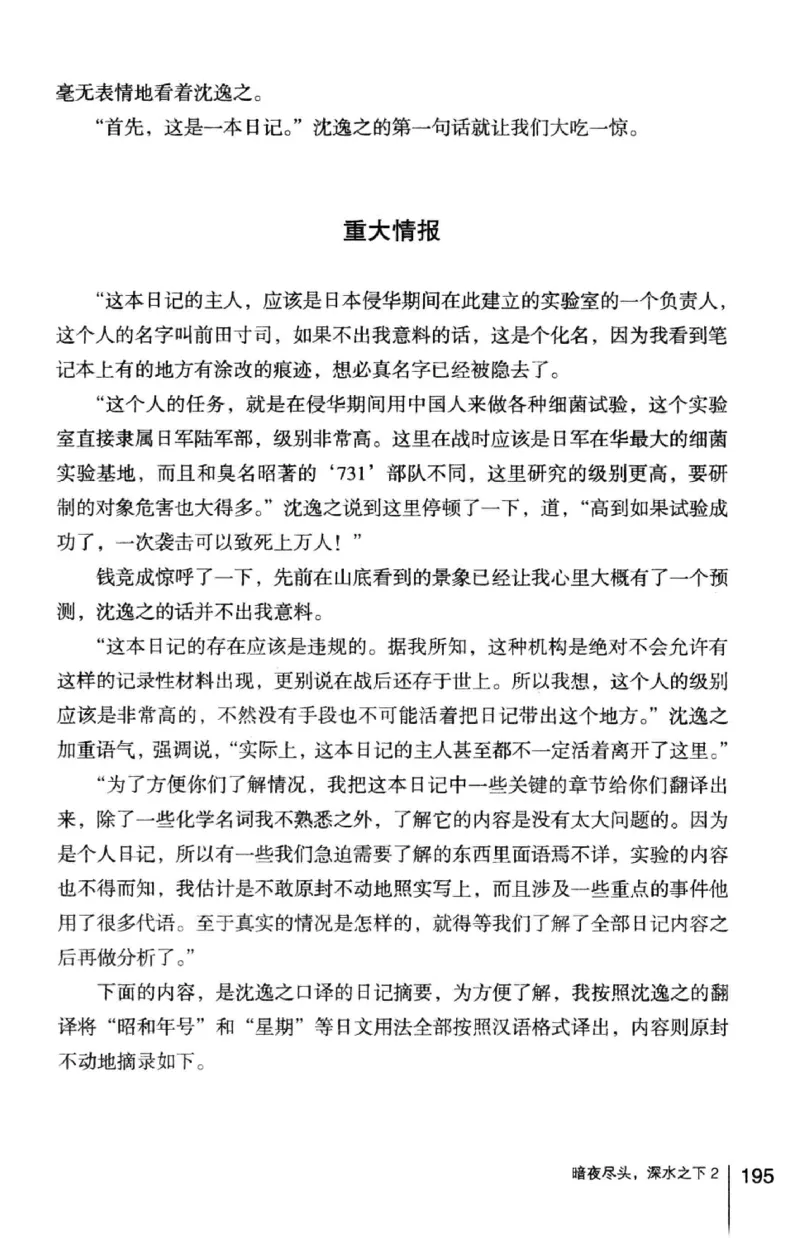 45.《暗夜尽头，深水之下-2》[之后如何编著][重庆出版社][978-7-229-05766-4][2012.10][P306]_绝版书_天涯系列_t涯_《天涯神贴去水印纯干货收藏版-汇总版》天涯的干货[pdf]_天涯社区优质书籍