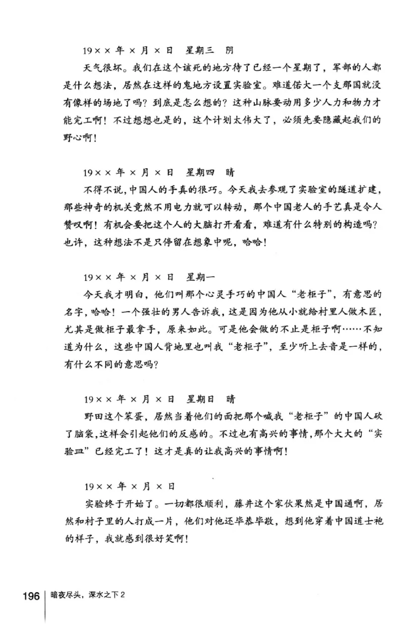 45.《暗夜尽头，深水之下-2》[之后如何编著][重庆出版社][978-7-229-05766-4][2012.10][P306]_绝版书_天涯系列_t涯_《天涯神贴去水印纯干货收藏版-汇总版》天涯的干货[pdf]_天涯社区优质书籍