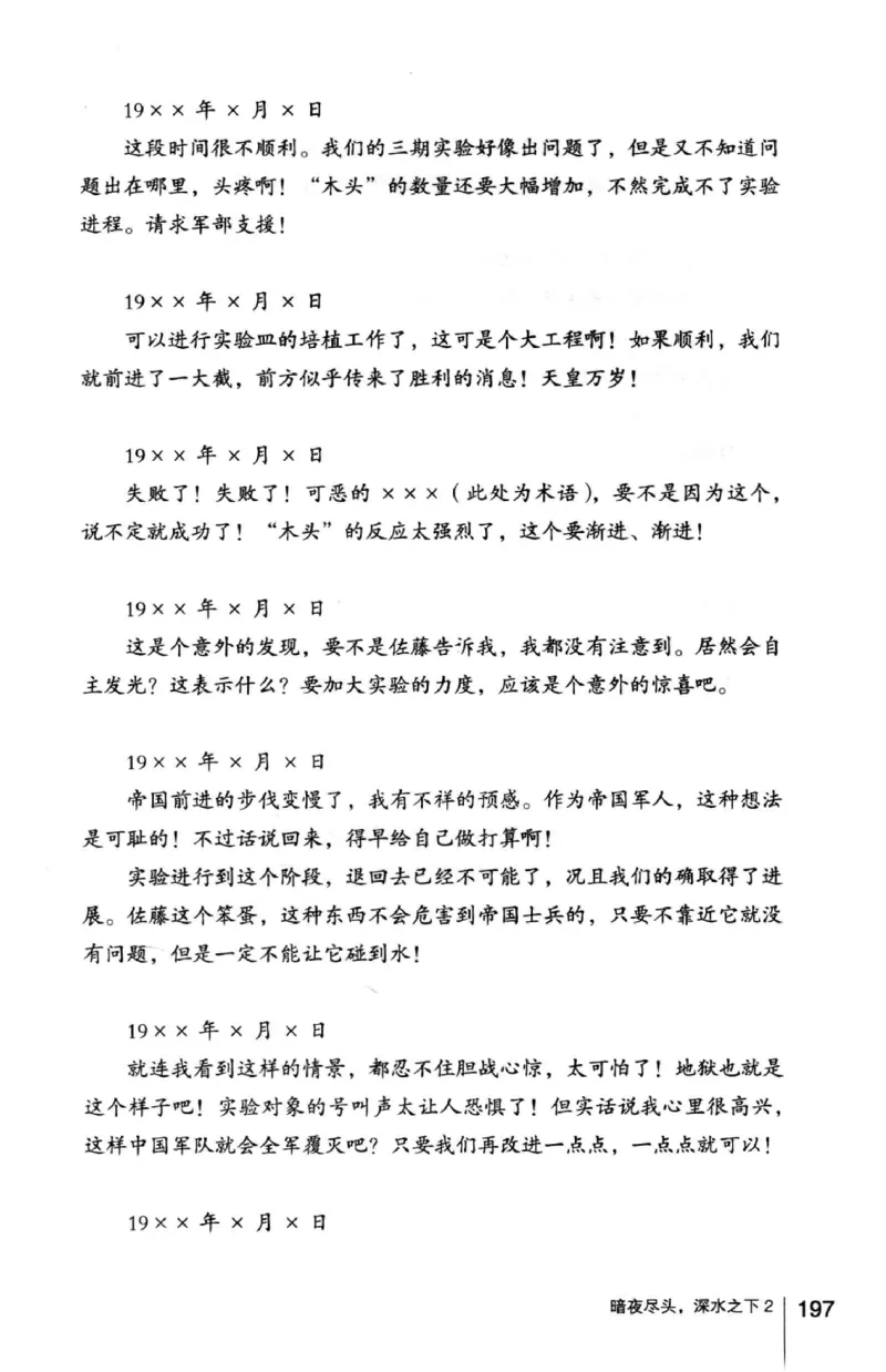 45.《暗夜尽头，深水之下-2》[之后如何编著][重庆出版社][978-7-229-05766-4][2012.10][P306]_绝版书_天涯系列_t涯_《天涯神贴去水印纯干货收藏版-汇总版》天涯的干货[pdf]_天涯社区优质书籍