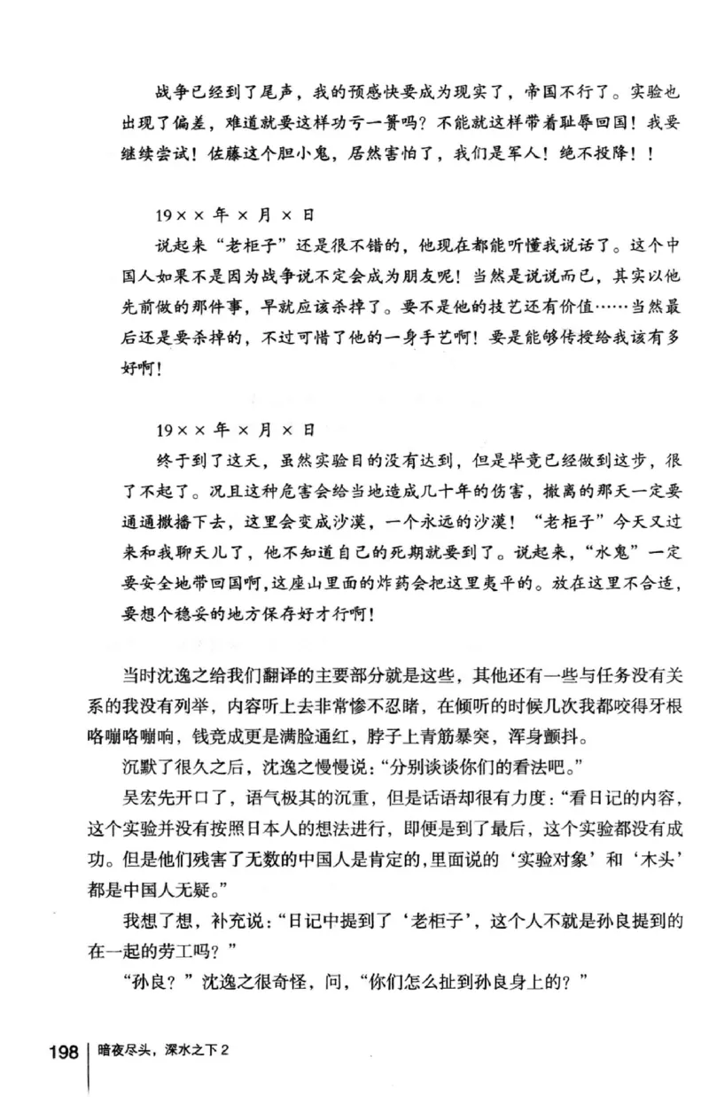 45.《暗夜尽头，深水之下-2》[之后如何编著][重庆出版社][978-7-229-05766-4][2012.10][P306]_绝版书_天涯系列_t涯_《天涯神贴去水印纯干货收藏版-汇总版》天涯的干货[pdf]_天涯社区优质书籍