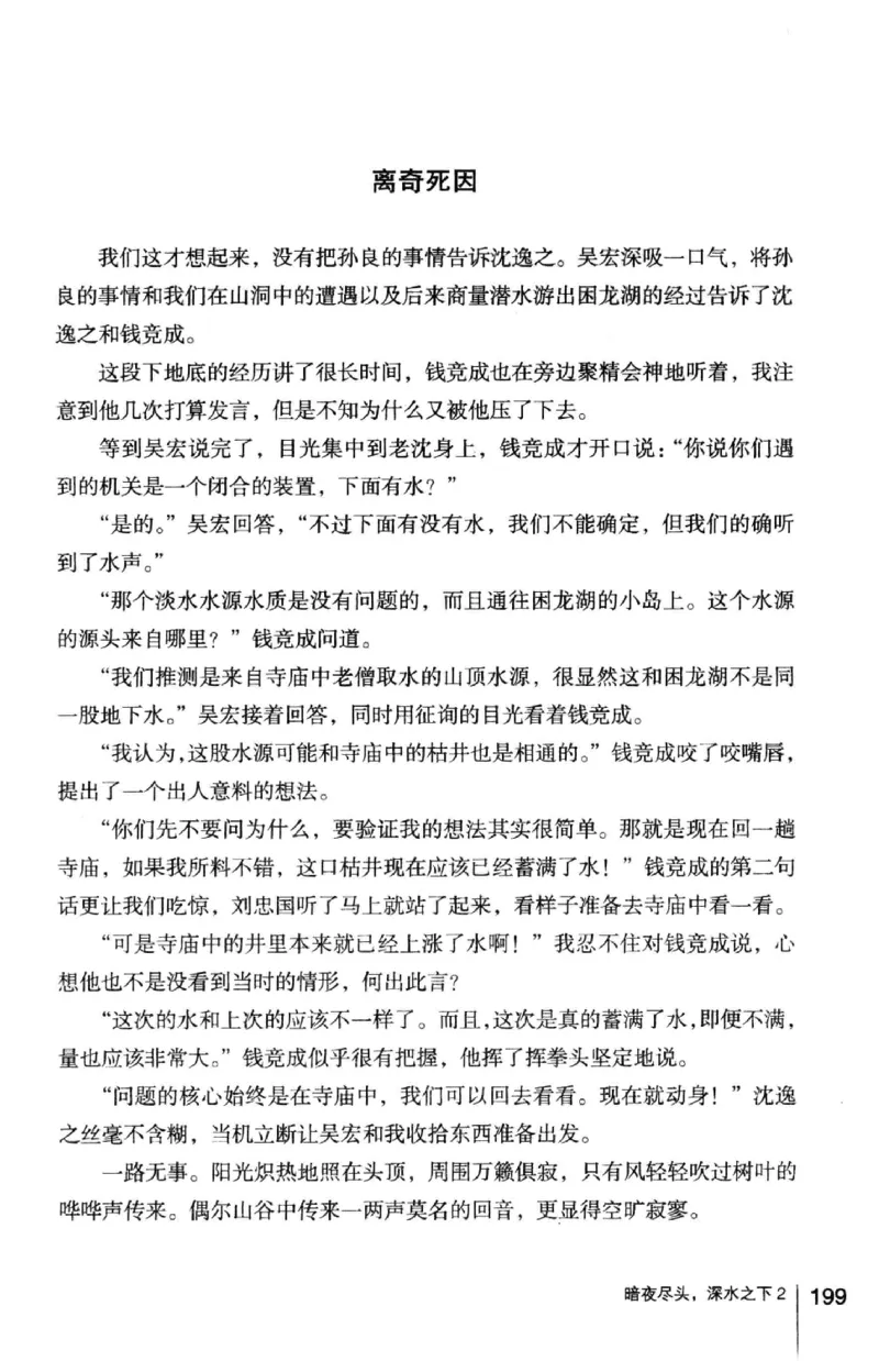 45.《暗夜尽头，深水之下-2》[之后如何编著][重庆出版社][978-7-229-05766-4][2012.10][P306]_绝版书_天涯系列_t涯_《天涯神贴去水印纯干货收藏版-汇总版》天涯的干货[pdf]_天涯社区优质书籍