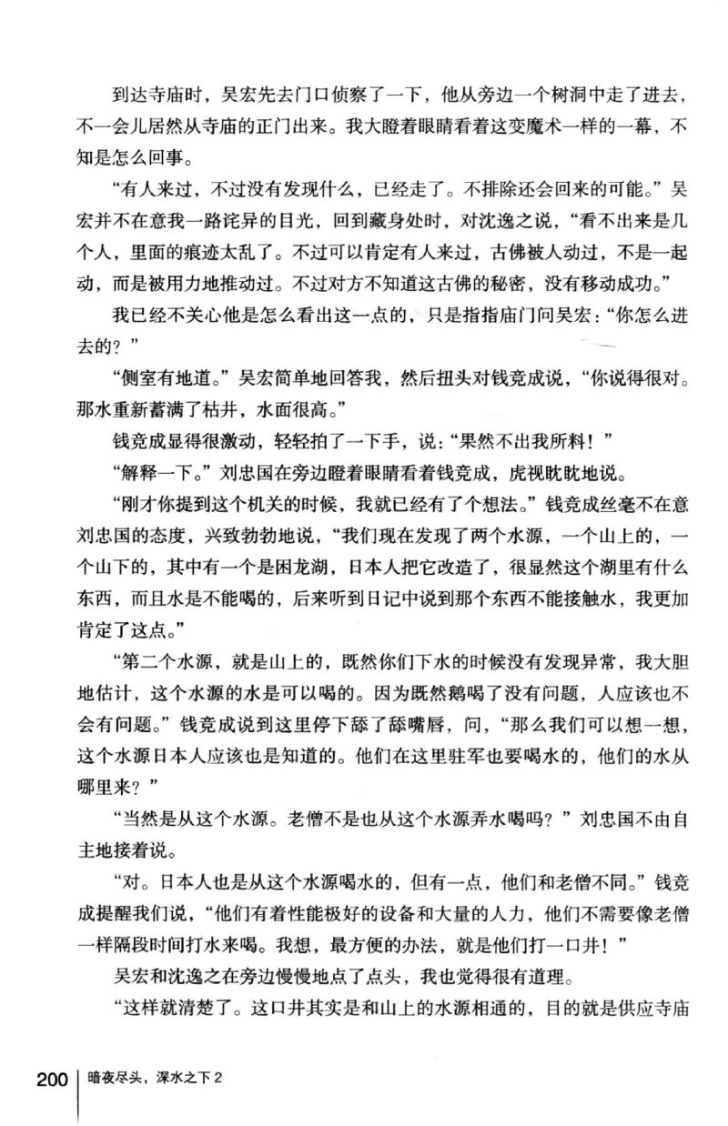 45.《暗夜尽头，深水之下-2》[之后如何编著][重庆出版社][978-7-229-05766-4][2012.10][P306]_绝版书_天涯系列_t涯_《天涯神贴去水印纯干货收藏版-汇总版》天涯的干货[pdf]_天涯社区优质书籍