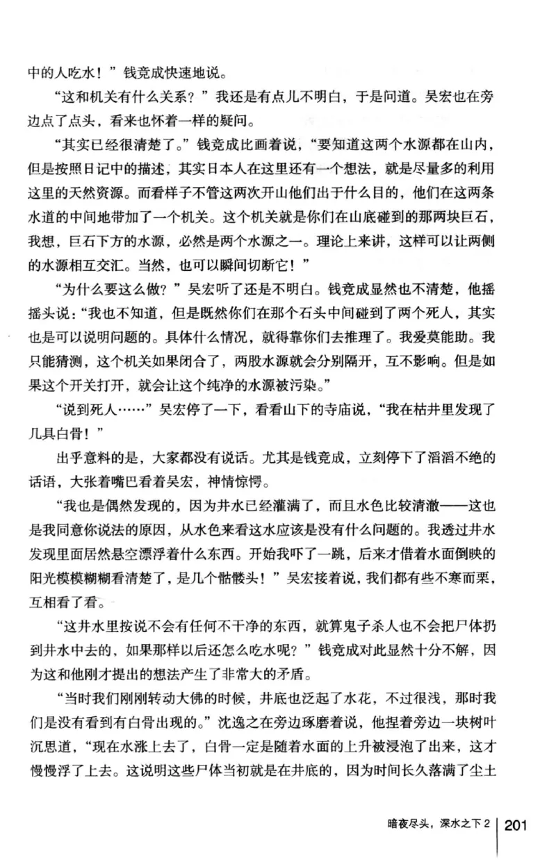 45.《暗夜尽头，深水之下-2》[之后如何编著][重庆出版社][978-7-229-05766-4][2012.10][P306]_绝版书_天涯系列_t涯_《天涯神贴去水印纯干货收藏版-汇总版》天涯的干货[pdf]_天涯社区优质书籍