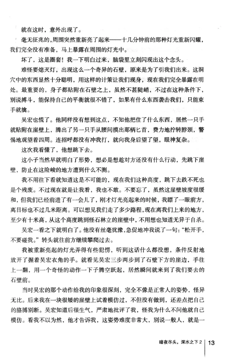 45.《暗夜尽头，深水之下-2》[之后如何编著][重庆出版社][978-7-229-05766-4][2012.10][P306]_绝版书_天涯系列_t涯_《天涯神贴去水印纯干货收藏版-汇总版》天涯的干货[pdf]_天涯社区优质书籍