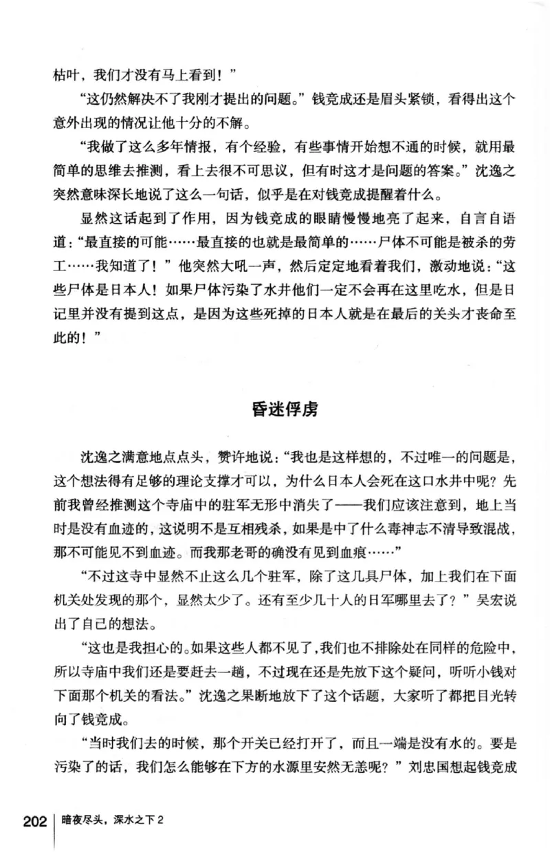 45.《暗夜尽头，深水之下-2》[之后如何编著][重庆出版社][978-7-229-05766-4][2012.10][P306]_绝版书_天涯系列_t涯_《天涯神贴去水印纯干货收藏版-汇总版》天涯的干货[pdf]_天涯社区优质书籍