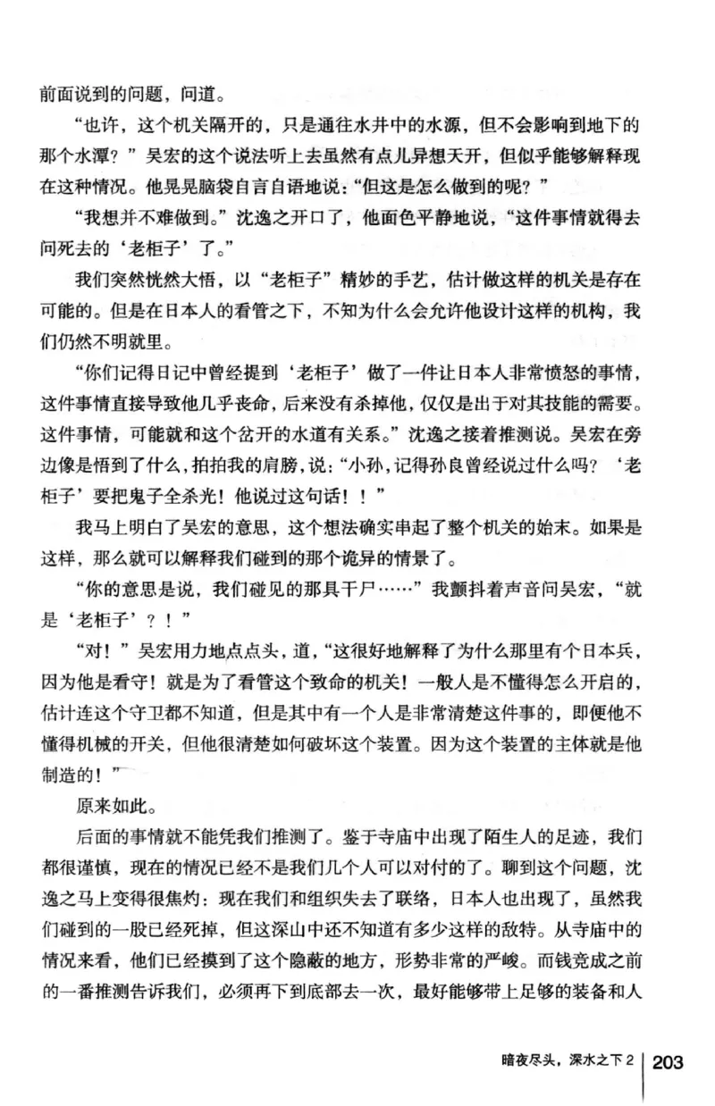 45.《暗夜尽头，深水之下-2》[之后如何编著][重庆出版社][978-7-229-05766-4][2012.10][P306]_绝版书_天涯系列_t涯_《天涯神贴去水印纯干货收藏版-汇总版》天涯的干货[pdf]_天涯社区优质书籍