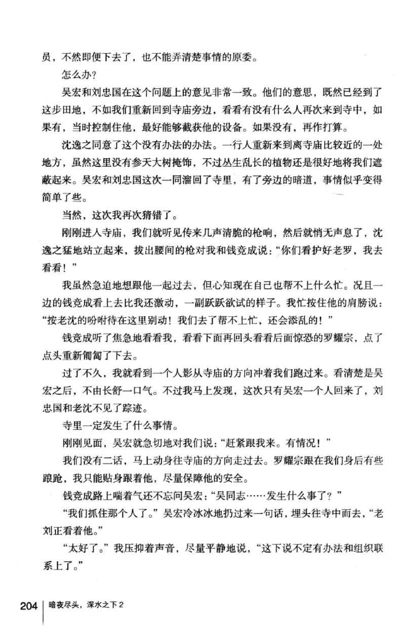 45.《暗夜尽头，深水之下-2》[之后如何编著][重庆出版社][978-7-229-05766-4][2012.10][P306]_绝版书_天涯系列_t涯_《天涯神贴去水印纯干货收藏版-汇总版》天涯的干货[pdf]_天涯社区优质书籍