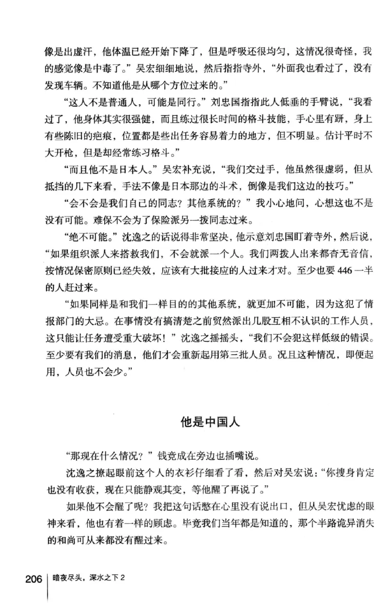 45.《暗夜尽头，深水之下-2》[之后如何编著][重庆出版社][978-7-229-05766-4][2012.10][P306]_绝版书_天涯系列_t涯_《天涯神贴去水印纯干货收藏版-汇总版》天涯的干货[pdf]_天涯社区优质书籍