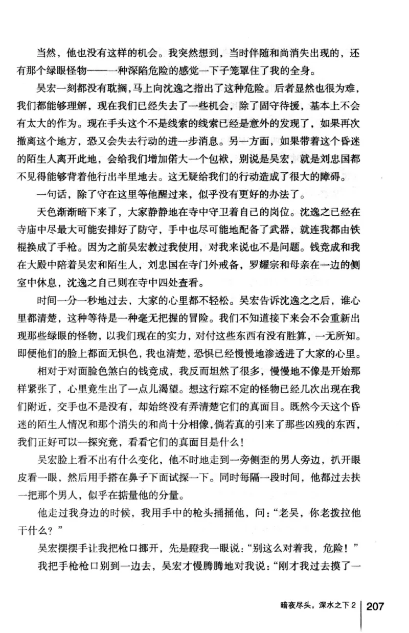 45.《暗夜尽头，深水之下-2》[之后如何编著][重庆出版社][978-7-229-05766-4][2012.10][P306]_绝版书_天涯系列_t涯_《天涯神贴去水印纯干货收藏版-汇总版》天涯的干货[pdf]_天涯社区优质书籍