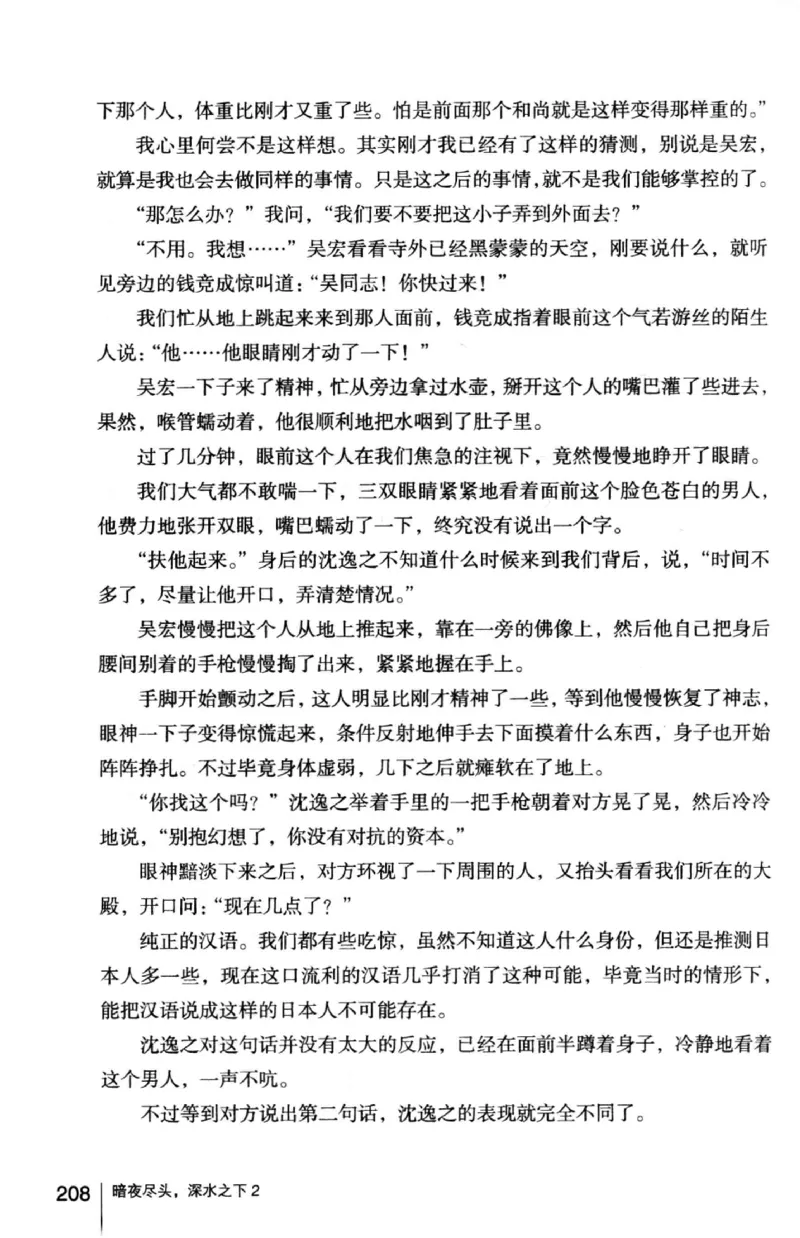 45.《暗夜尽头，深水之下-2》[之后如何编著][重庆出版社][978-7-229-05766-4][2012.10][P306]_绝版书_天涯系列_t涯_《天涯神贴去水印纯干货收藏版-汇总版》天涯的干货[pdf]_天涯社区优质书籍