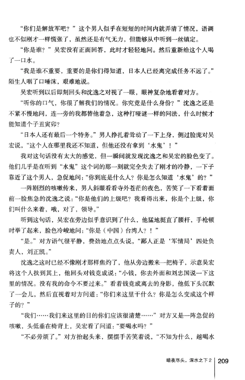 45.《暗夜尽头，深水之下-2》[之后如何编著][重庆出版社][978-7-229-05766-4][2012.10][P306]_绝版书_天涯系列_t涯_《天涯神贴去水印纯干货收藏版-汇总版》天涯的干货[pdf]_天涯社区优质书籍