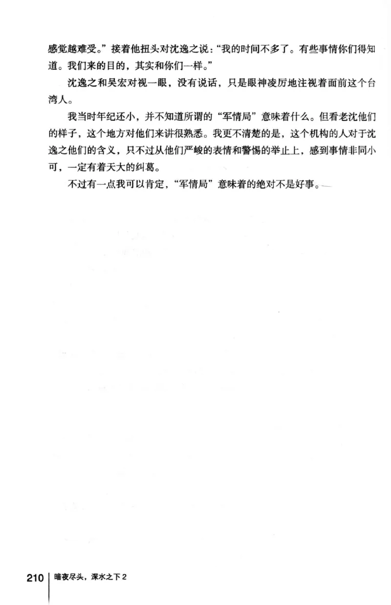 45.《暗夜尽头，深水之下-2》[之后如何编著][重庆出版社][978-7-229-05766-4][2012.10][P306]_绝版书_天涯系列_t涯_《天涯神贴去水印纯干货收藏版-汇总版》天涯的干货[pdf]_天涯社区优质书籍