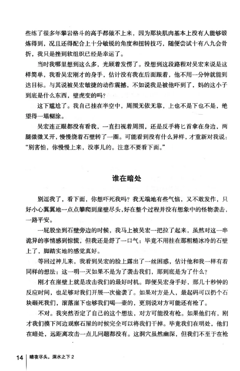 45.《暗夜尽头，深水之下-2》[之后如何编著][重庆出版社][978-7-229-05766-4][2012.10][P306]_绝版书_天涯系列_t涯_《天涯神贴去水印纯干货收藏版-汇总版》天涯的干货[pdf]_天涯社区优质书籍