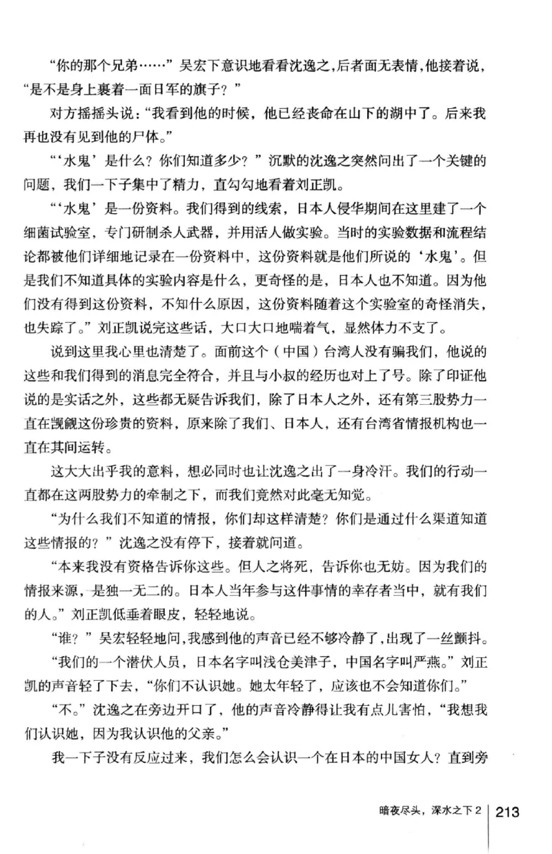 45.《暗夜尽头，深水之下-2》[之后如何编著][重庆出版社][978-7-229-05766-4][2012.10][P306]_绝版书_天涯系列_t涯_《天涯神贴去水印纯干货收藏版-汇总版》天涯的干货[pdf]_天涯社区优质书籍