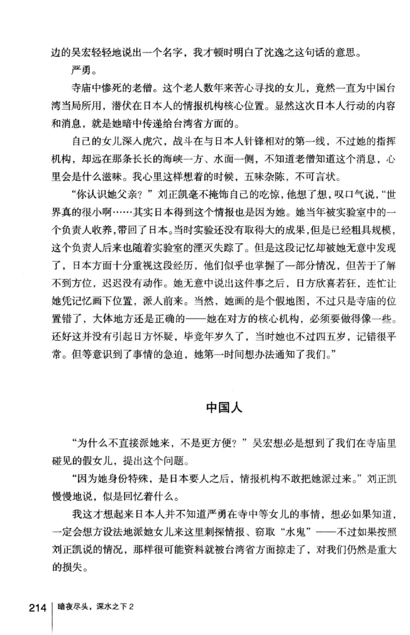 45.《暗夜尽头，深水之下-2》[之后如何编著][重庆出版社][978-7-229-05766-4][2012.10][P306]_绝版书_天涯系列_t涯_《天涯神贴去水印纯干货收藏版-汇总版》天涯的干货[pdf]_天涯社区优质书籍