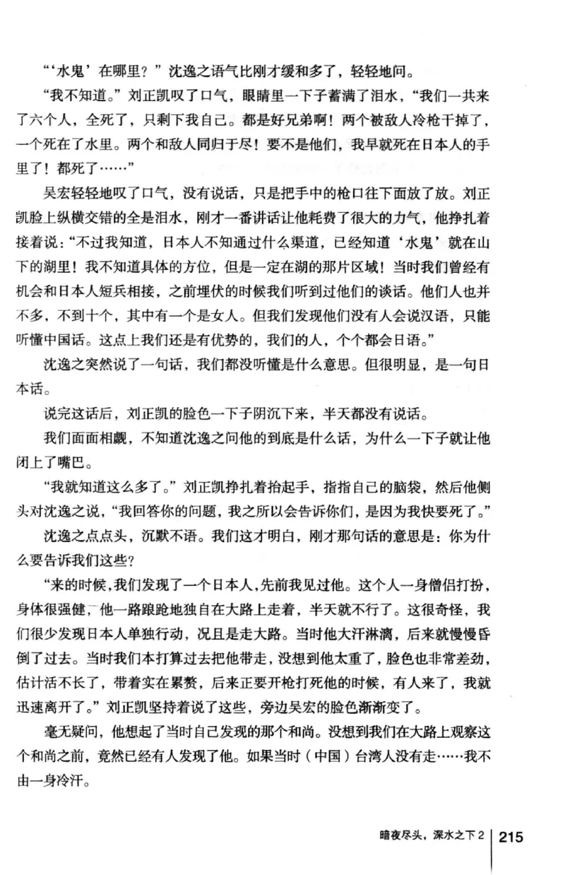 45.《暗夜尽头，深水之下-2》[之后如何编著][重庆出版社][978-7-229-05766-4][2012.10][P306]_绝版书_天涯系列_t涯_《天涯神贴去水印纯干货收藏版-汇总版》天涯的干货[pdf]_天涯社区优质书籍