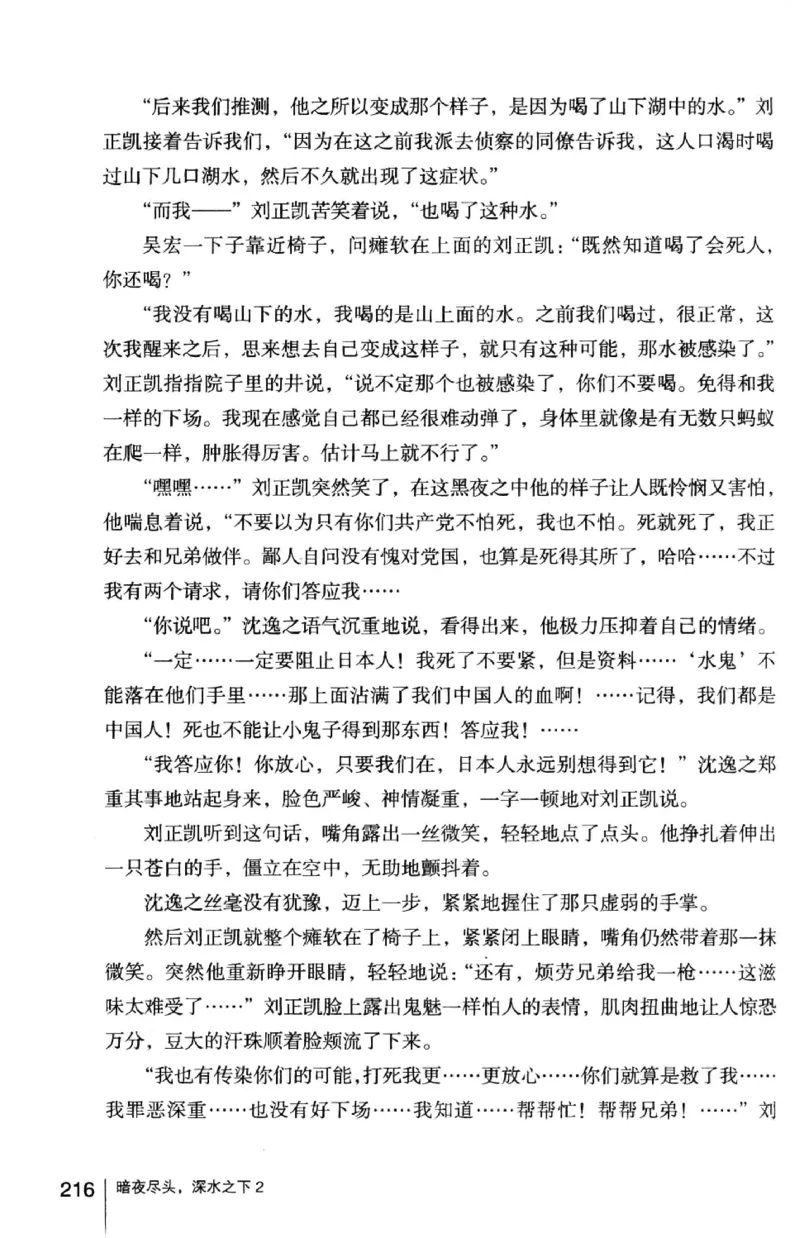 45.《暗夜尽头，深水之下-2》[之后如何编著][重庆出版社][978-7-229-05766-4][2012.10][P306]_绝版书_天涯系列_t涯_《天涯神贴去水印纯干货收藏版-汇总版》天涯的干货[pdf]_天涯社区优质书籍