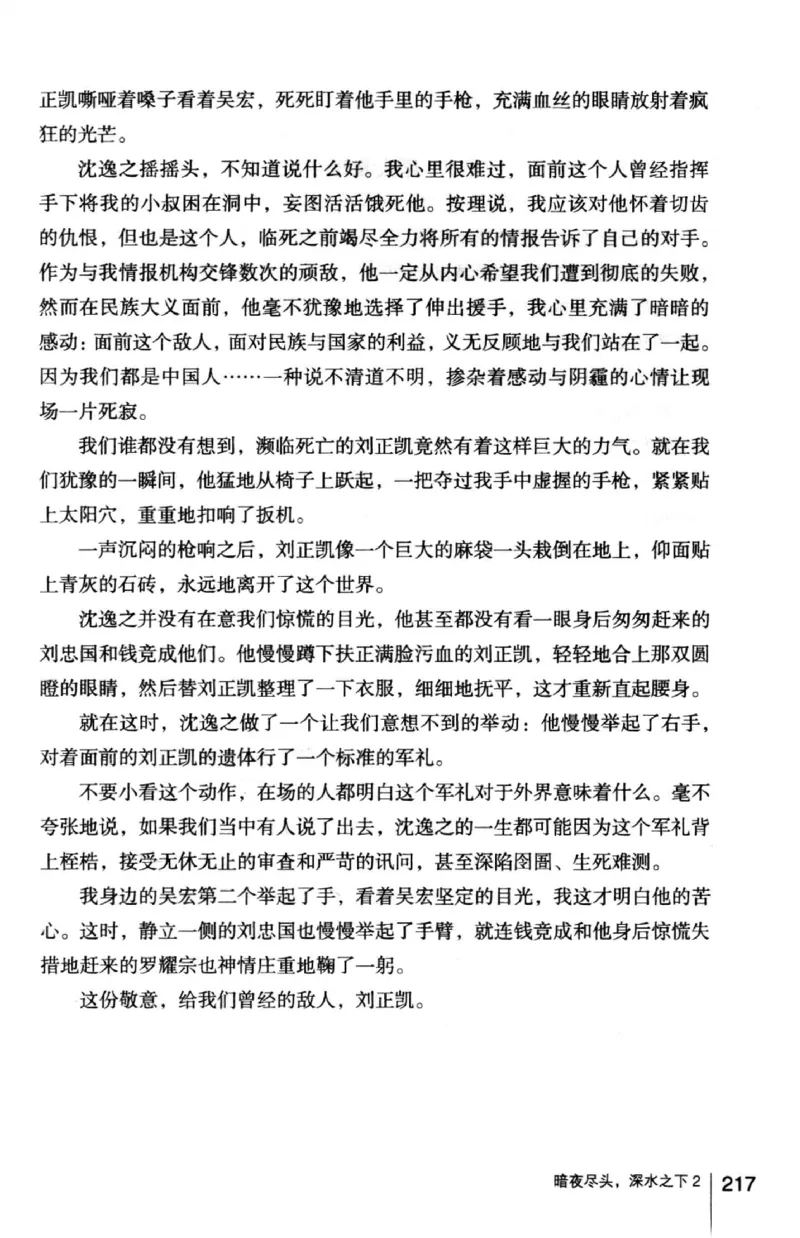 45.《暗夜尽头，深水之下-2》[之后如何编著][重庆出版社][978-7-229-05766-4][2012.10][P306]_绝版书_天涯系列_t涯_《天涯神贴去水印纯干货收藏版-汇总版》天涯的干货[pdf]_天涯社区优质书籍