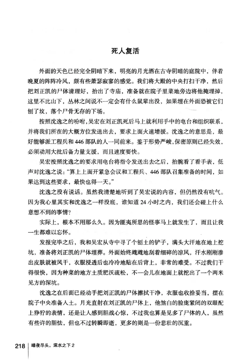 45.《暗夜尽头，深水之下-2》[之后如何编著][重庆出版社][978-7-229-05766-4][2012.10][P306]_绝版书_天涯系列_t涯_《天涯神贴去水印纯干货收藏版-汇总版》天涯的干货[pdf]_天涯社区优质书籍