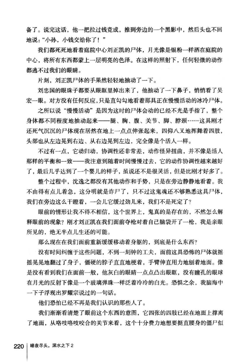 45.《暗夜尽头，深水之下-2》[之后如何编著][重庆出版社][978-7-229-05766-4][2012.10][P306]_绝版书_天涯系列_t涯_《天涯神贴去水印纯干货收藏版-汇总版》天涯的干货[pdf]_天涯社区优质书籍