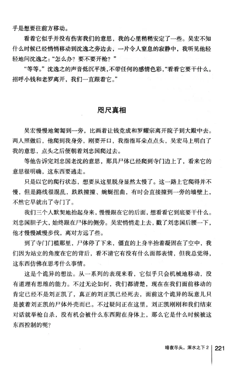 45.《暗夜尽头，深水之下-2》[之后如何编著][重庆出版社][978-7-229-05766-4][2012.10][P306]_绝版书_天涯系列_t涯_《天涯神贴去水印纯干货收藏版-汇总版》天涯的干货[pdf]_天涯社区优质书籍