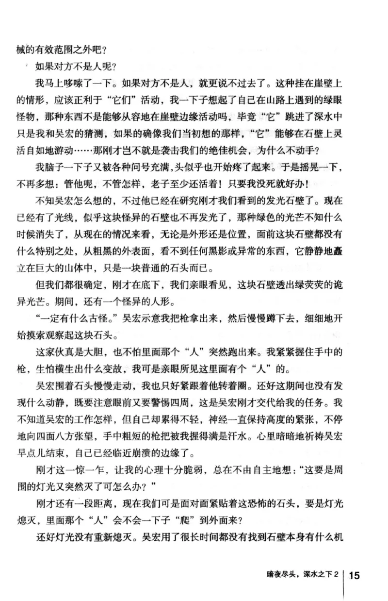 45.《暗夜尽头，深水之下-2》[之后如何编著][重庆出版社][978-7-229-05766-4][2012.10][P306]_绝版书_天涯系列_t涯_《天涯神贴去水印纯干货收藏版-汇总版》天涯的干货[pdf]_天涯社区优质书籍