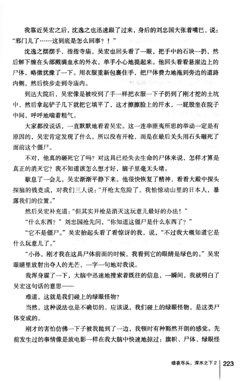 45.《暗夜尽头，深水之下-2》[之后如何编著][重庆出版社][978-7-229-05766-4][2012.10][P306]_绝版书_天涯系列_t涯_《天涯神贴去水印纯干货收藏版-汇总版》天涯的干货[pdf]_天涯社区优质书籍