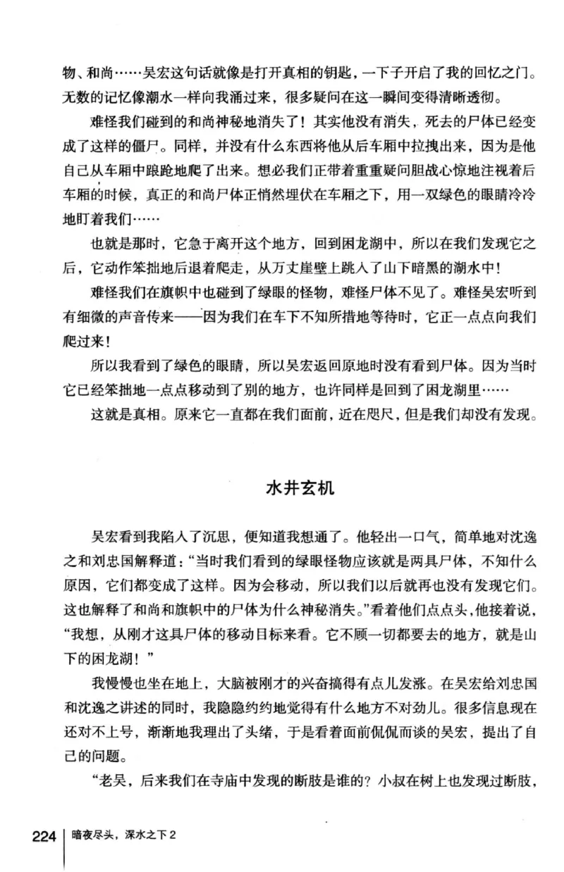 45.《暗夜尽头，深水之下-2》[之后如何编著][重庆出版社][978-7-229-05766-4][2012.10][P306]_绝版书_天涯系列_t涯_《天涯神贴去水印纯干货收藏版-汇总版》天涯的干货[pdf]_天涯社区优质书籍