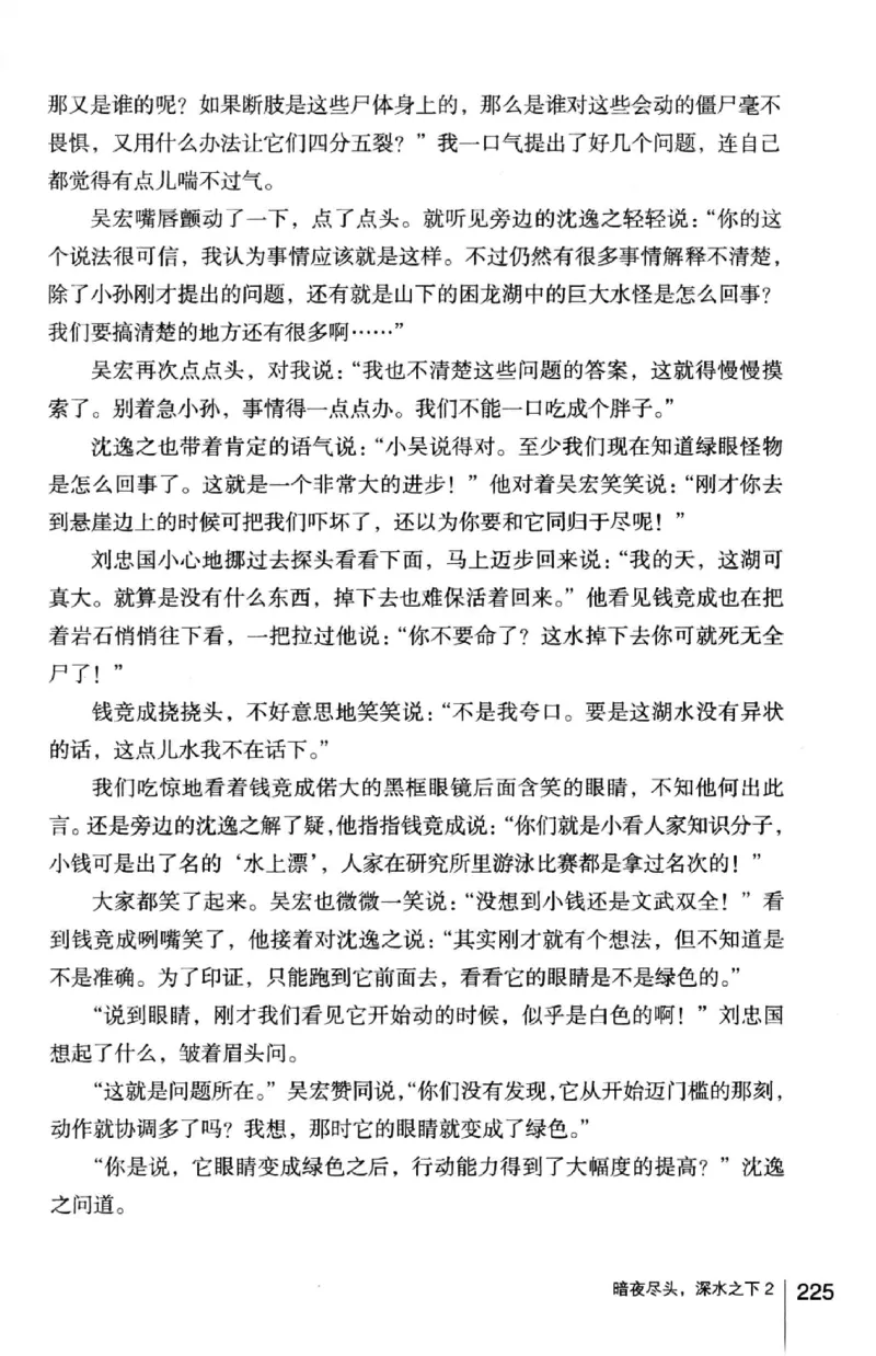 45.《暗夜尽头，深水之下-2》[之后如何编著][重庆出版社][978-7-229-05766-4][2012.10][P306]_绝版书_天涯系列_t涯_《天涯神贴去水印纯干货收藏版-汇总版》天涯的干货[pdf]_天涯社区优质书籍