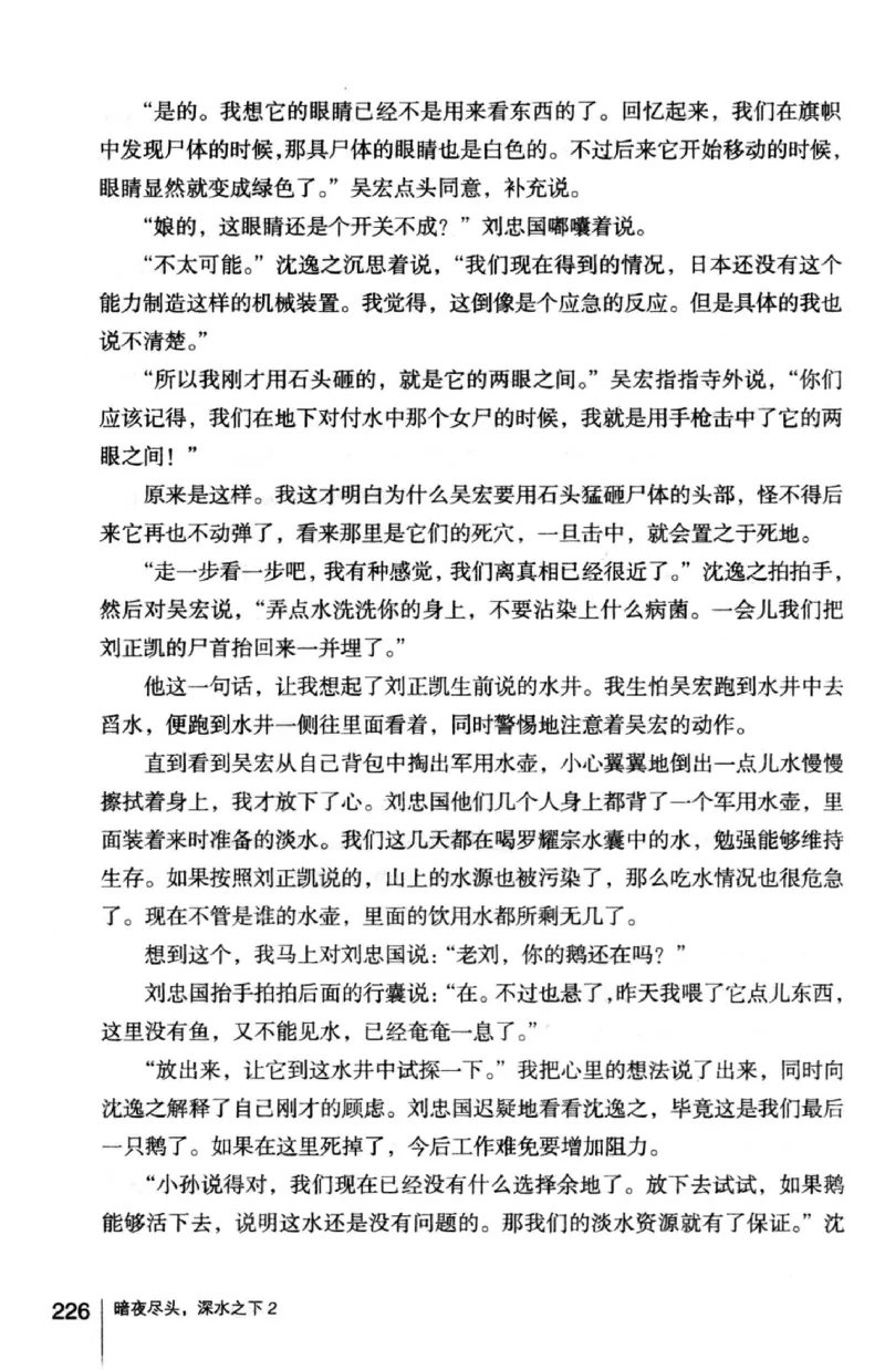 45.《暗夜尽头，深水之下-2》[之后如何编著][重庆出版社][978-7-229-05766-4][2012.10][P306]_绝版书_天涯系列_t涯_《天涯神贴去水印纯干货收藏版-汇总版》天涯的干货[pdf]_天涯社区优质书籍