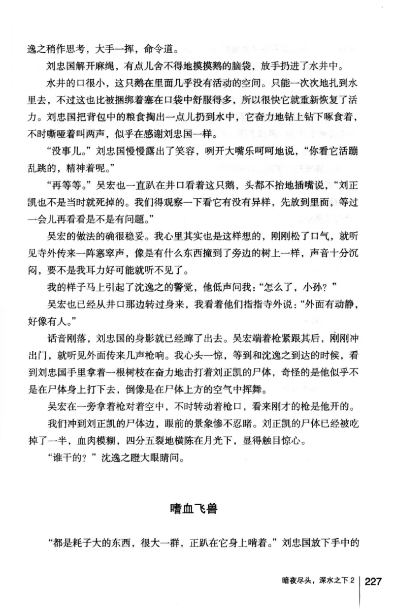 45.《暗夜尽头，深水之下-2》[之后如何编著][重庆出版社][978-7-229-05766-4][2012.10][P306]_绝版书_天涯系列_t涯_《天涯神贴去水印纯干货收藏版-汇总版》天涯的干货[pdf]_天涯社区优质书籍