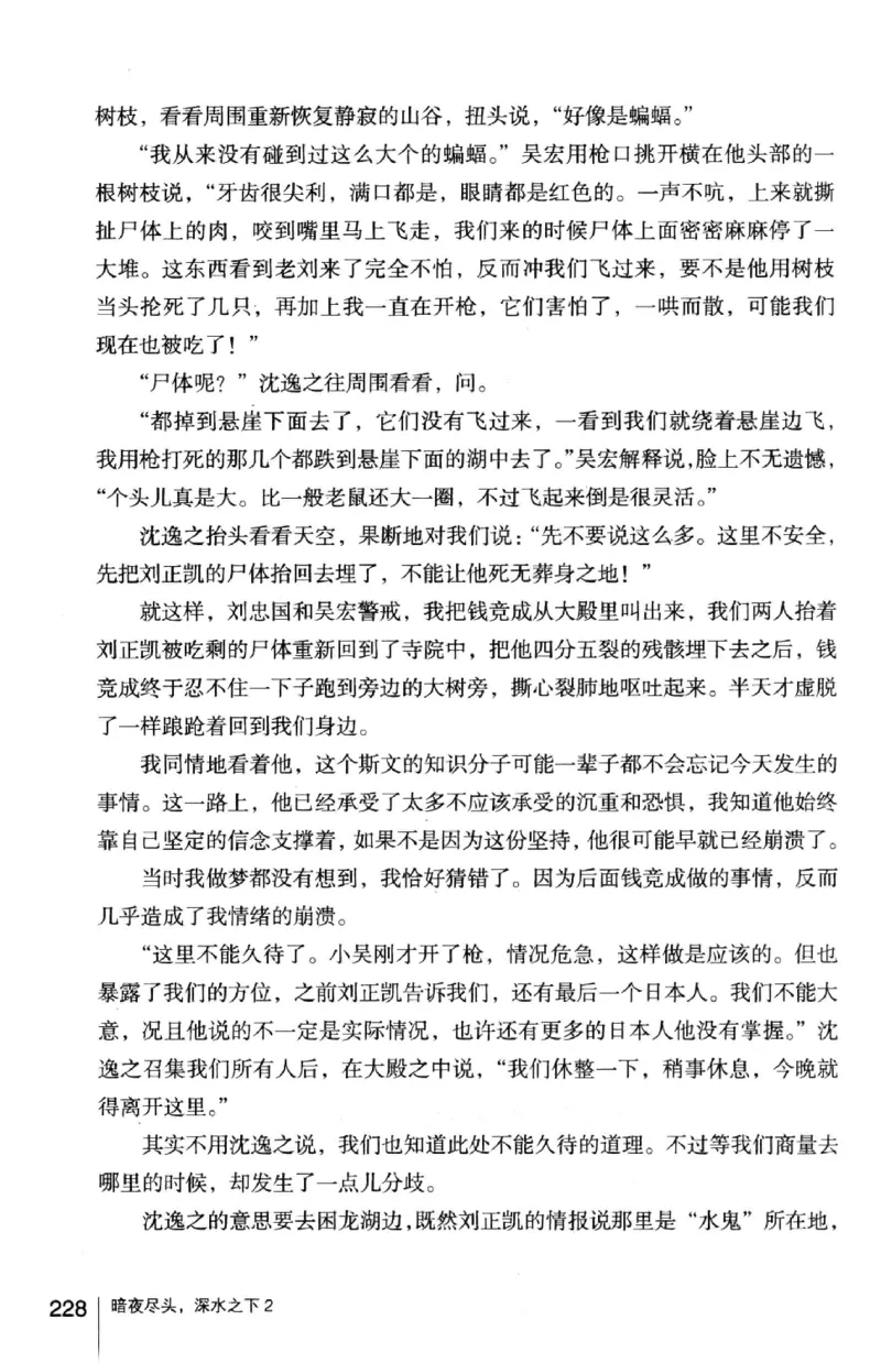 45.《暗夜尽头，深水之下-2》[之后如何编著][重庆出版社][978-7-229-05766-4][2012.10][P306]_绝版书_天涯系列_t涯_《天涯神贴去水印纯干货收藏版-汇总版》天涯的干货[pdf]_天涯社区优质书籍