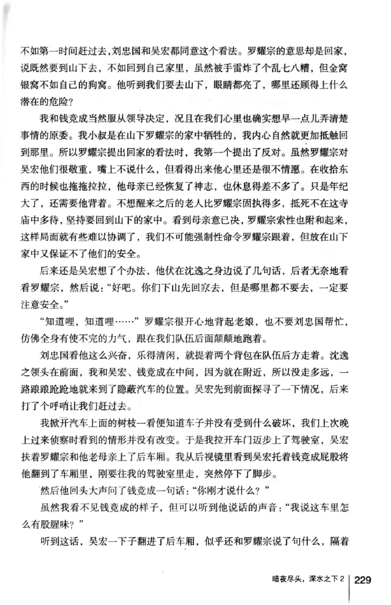 45.《暗夜尽头，深水之下-2》[之后如何编著][重庆出版社][978-7-229-05766-4][2012.10][P306]_绝版书_天涯系列_t涯_《天涯神贴去水印纯干货收藏版-汇总版》天涯的干货[pdf]_天涯社区优质书籍