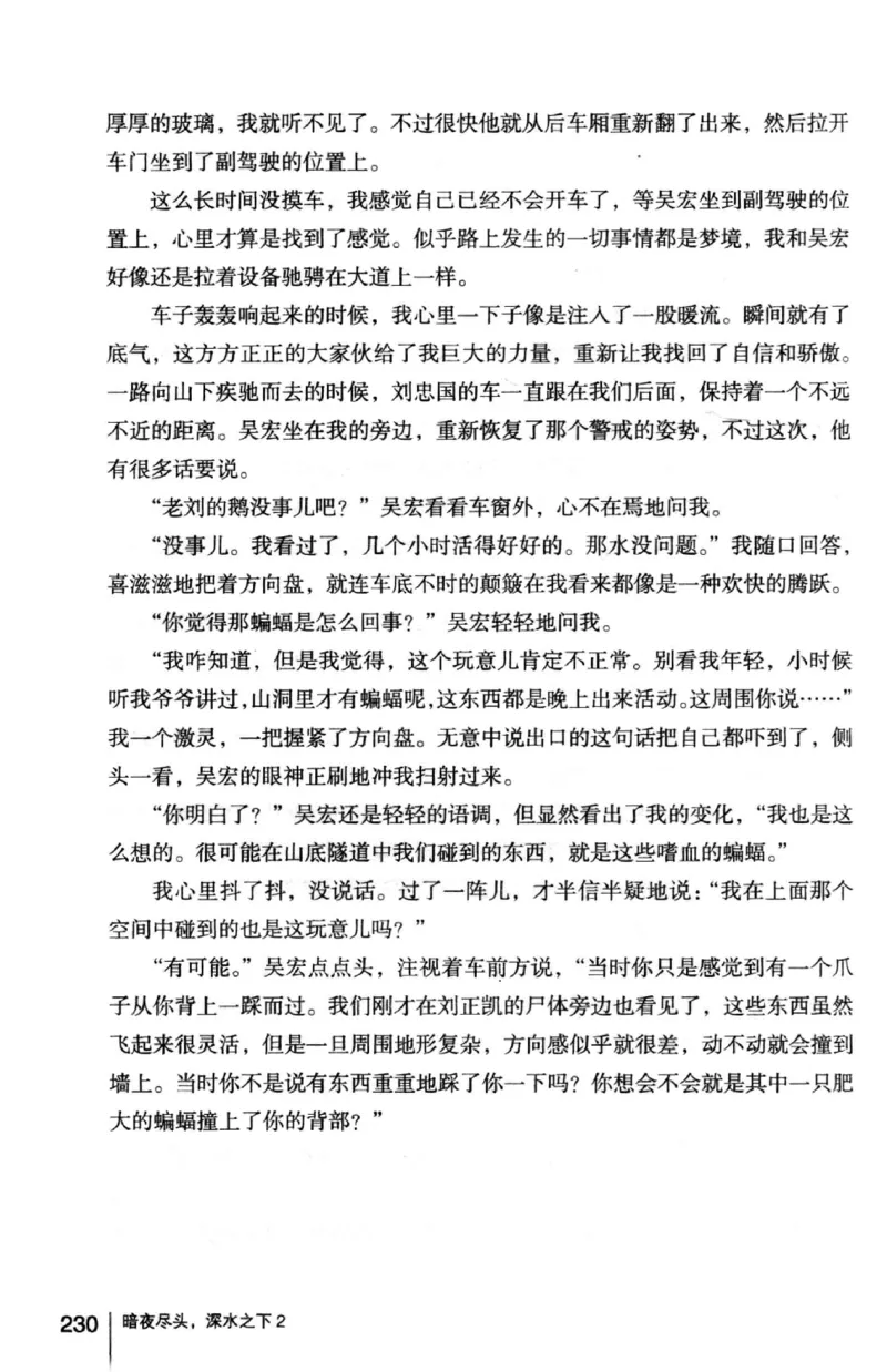 45.《暗夜尽头，深水之下-2》[之后如何编著][重庆出版社][978-7-229-05766-4][2012.10][P306]_绝版书_天涯系列_t涯_《天涯神贴去水印纯干货收藏版-汇总版》天涯的干货[pdf]_天涯社区优质书籍