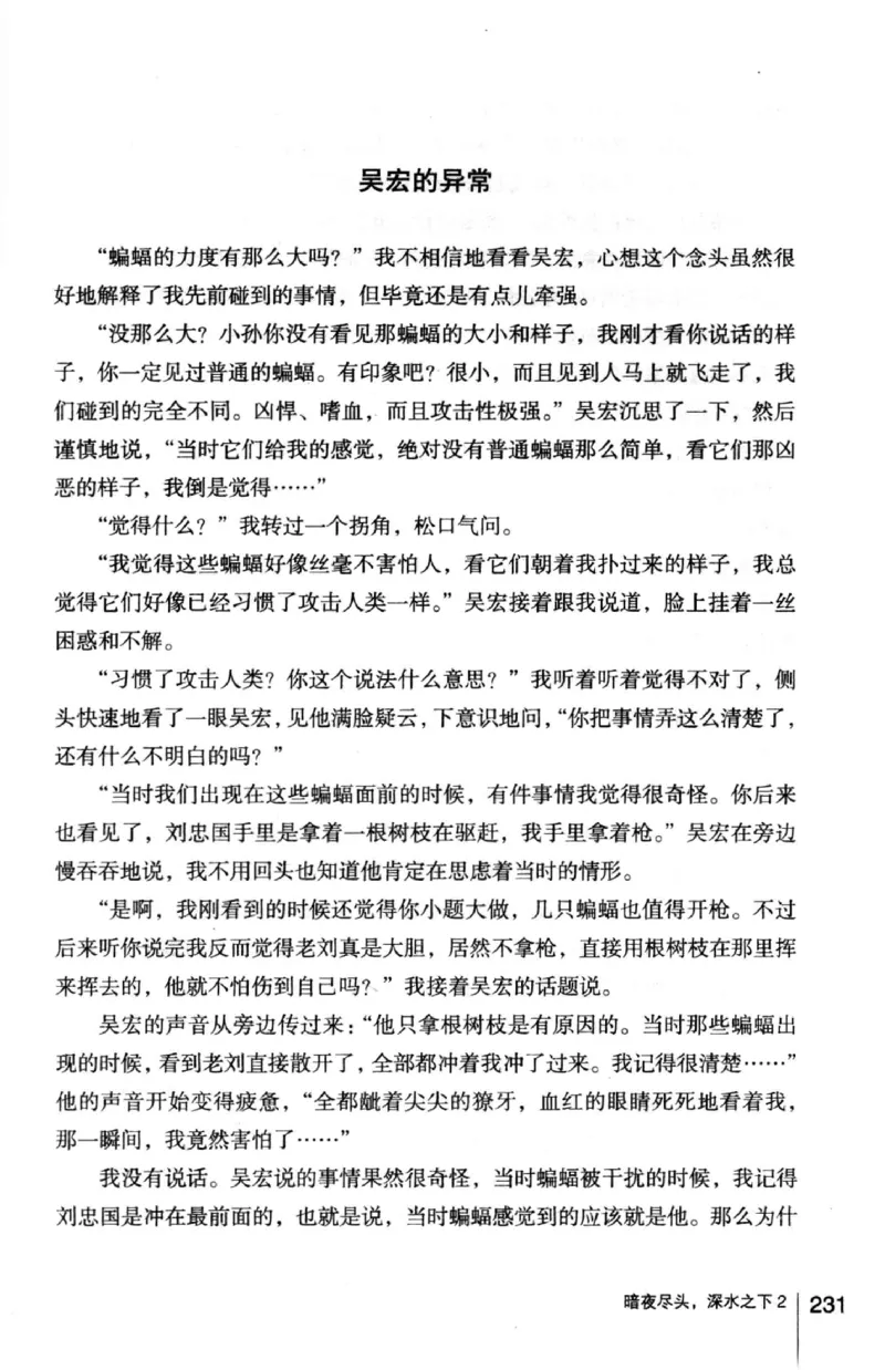 45.《暗夜尽头，深水之下-2》[之后如何编著][重庆出版社][978-7-229-05766-4][2012.10][P306]_绝版书_天涯系列_t涯_《天涯神贴去水印纯干货收藏版-汇总版》天涯的干货[pdf]_天涯社区优质书籍