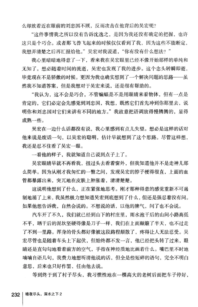 45.《暗夜尽头，深水之下-2》[之后如何编著][重庆出版社][978-7-229-05766-4][2012.10][P306]_绝版书_天涯系列_t涯_《天涯神贴去水印纯干货收藏版-汇总版》天涯的干货[pdf]_天涯社区优质书籍