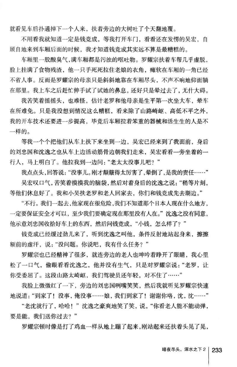 45.《暗夜尽头，深水之下-2》[之后如何编著][重庆出版社][978-7-229-05766-4][2012.10][P306]_绝版书_天涯系列_t涯_《天涯神贴去水印纯干货收藏版-汇总版》天涯的干货[pdf]_天涯社区优质书籍