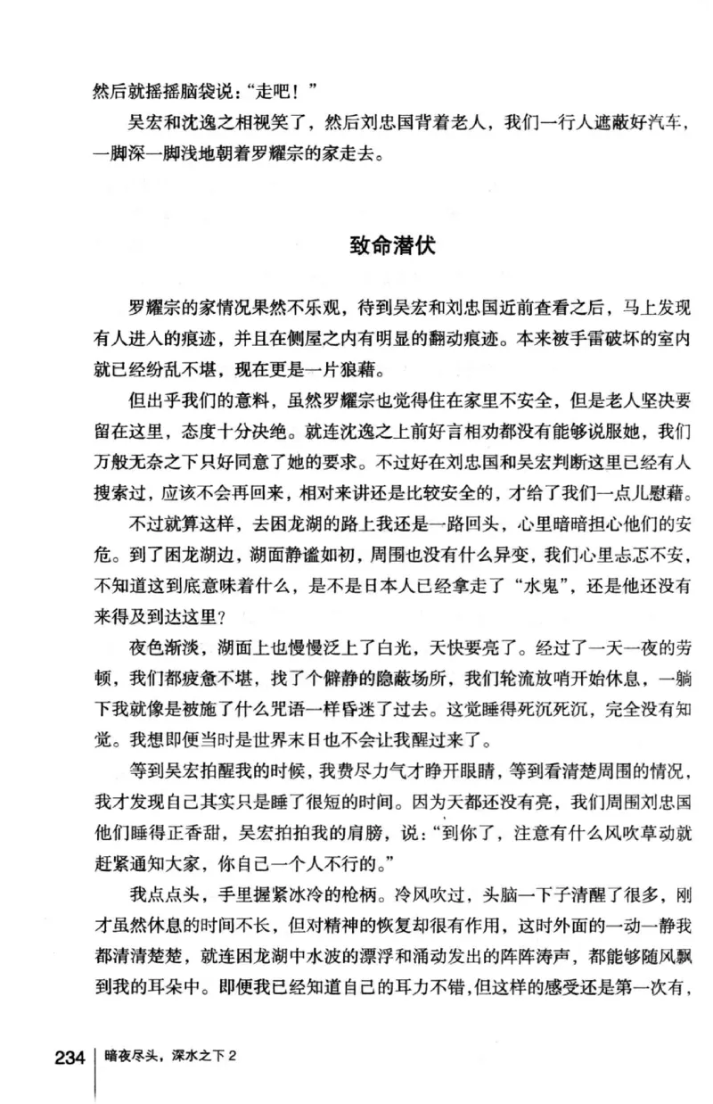 45.《暗夜尽头，深水之下-2》[之后如何编著][重庆出版社][978-7-229-05766-4][2012.10][P306]_绝版书_天涯系列_t涯_《天涯神贴去水印纯干货收藏版-汇总版》天涯的干货[pdf]_天涯社区优质书籍